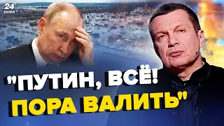 🔥Соловйову СТАЛО ЗЛЕ через потоп! Вода пре на ЩЕ ОДНЕ місто, росіяни У СЛЬОЗАХ | З дна постукали