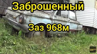 Заброшенный Заз 968м #запорожец#заброшки#заброшенныемашины#коми#сыктывкар#денспер#densperauto