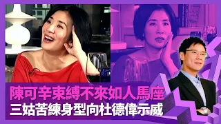 吳君如談兩大戀情 陳可辛束縛不來如人馬座｜身型差被杜德偉飛? 分手苦練Model身型示威｜大笑姑婆自爆拍拖扮淑女 自資拍四面夏娃形容傻咗｜志雲飯局 陳志雲