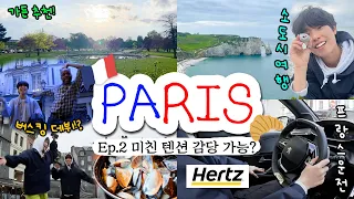 🇫🇷 프랑스에서의 미친 텐션 감당 가능하시겠습니까? 파리 여행 브이로그 #2 ㅣ현지인 투어, 추천 맛집ㅣ옹플뢰르&에타르타 여행, 프랑스에서 렌트, 휴게소 소개까지🔥
