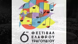 Φεστιβάλ ελαφρού τραγουδιού Θεσσαλονίκης 1967.