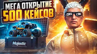 МЕГА ОТКРЫТИЕ 500 КЕЙСОВ в GTA 5 RP - MAJESTIC RP КЕЙСЫ