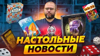 НОВОСТИ настольных игр, лучшие новинки 2023 от Geek Media