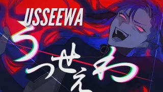 ଘ 「 うっせぇわ 」 USSEEWA ✧  Cover by【Isa】