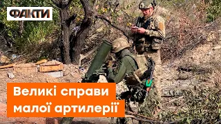 🔴 КИШЕНЬКОВА артилерія України: ЯК міномети ЗМІНЮЮТЬ хід війни?
