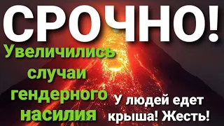 СРОЧНО! У людей едет крыша! Увеличились случаи домашнего насилия! Извержение вулкана на Канарах!