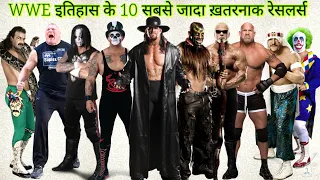 Top 10 Dangerous Wrestlers In WWE,WWF History | WWE इतिहास के 10 सबसे खतरनाक डरावने रैसलर्स | WWE