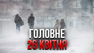 В РФ кроме потопа ВЫПАЛ СНЕГ! Психанул даже Путин. На Украину идет буря, Киев поплыл. Главное 26.04