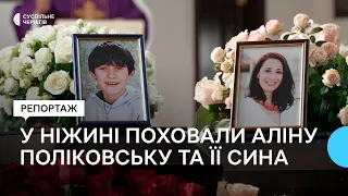 У Ніжині поховали Аліну Поліковську та її сина, які загинули у Грузії внаслідок зсуву ґрунту