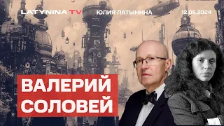 Валерий Соловей. Вайно отказался от премьерства. Харьковский фронт Белгород Покушение на Зеленского