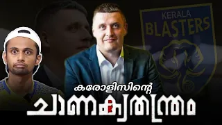 കരോളിസിന്റെ കേരള ബ്ലാസ്റ്റേഴ്‌സ് എടുത്ത തീരുമാനങ്ങൾ ഇതുവരെ? | Karolis Skinkys | Kerala Blasters