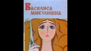 Vasilisa Mikulishna 1975 (English Subtitles)