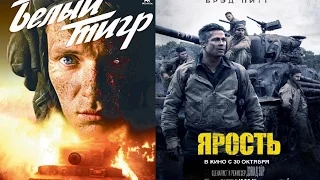 Ярость и Белый тигр. Трейлер вдвоем