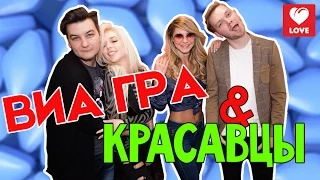 ВИА Гра в гостях у Красавцев