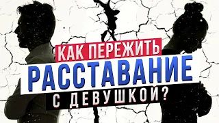 БРОСИЛА ЖЕНА , ЧТО ДЕЛАТЬ? Как пережить расставание / санитарный час / санчас / мужское движение