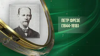 Арсений Мацеевич (1697-1772) - Петр Фрезе (1844-1918) - Ледовый поход Балтийского флота (1918)