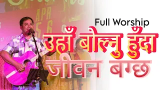 जीवन बग्ने आराधना ||  Joshua cell || Pravin Monger ||