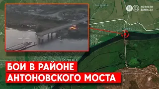 Россияне уже 2 недели не могут выбить группу ВСУ из района Антоновского моста. Что там происходит?