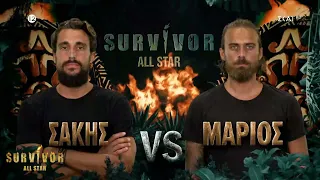 Σάκης εναντίον Μάριου για την τελευταία ατομική ασυλία της χρονιάς | Survivor All Star | 05/07/2023
