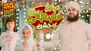 Rabi ul Awal Naat 2020 Hafiz Ahmed Raza Qadri - Milad e Mustafa ﷺ ka Jashn