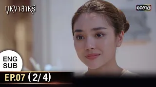 Beyond Destiny | Ep.07 (2/4) | 31 Aug 2023 | one31