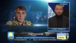 Ігор Гуськов керівник апарату СБУ