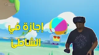 إجازة في الشاطئ ! 🏖️ | Vacation Simulator