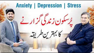 How to Be Happy? Overcome Anxiety, Stress and Depression | Dr. Syed Imran Murtaza