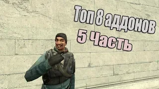 Топ 8 крутых аддонов для garry s mod #5