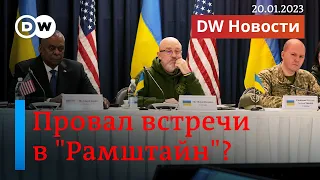 🔴Решения по танкам нет! Берлин пока не намерен передавать "Леопарды" Украине. Новости с "Рамштайн"