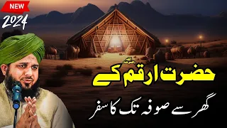 Hazrat Arqam R.A. aur sufa tk ka safer Peer Ajmal Raza bayan new 2024 | Pir Ajmal Raza Qadri