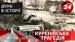 День в історії. Куренівська трагедія