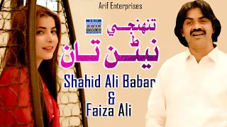 TUNJHE NENAN TAAN| SHAHID ALI BABAR & FAIZA ALI | NEW DUET | ARIF ENTERPRISES