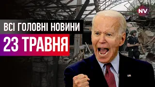 Жахливий обстріл Харківщини, Байден не дає бити по Росії, а Китай оточив Тайвань