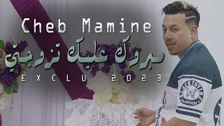 Cheb Mamine - Mabrouk Aaleik Tzawajti [Official Music Video] (2023) /شاب مامين - مبروك عليك تزوجتي