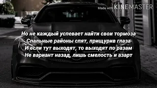 #MACAN   Кино текст песни LYRICS