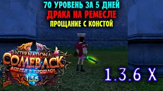 70 УРОВЕНЬ И ТОП 2 МАГ В НАЧАЛЕ СЕРВЕРА !!! РЕМЕСЛО СИЛЬНЕЙШИХ И КОНЕЦ СТАРОГО ПУТИ...