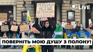 🔴Плен убивает! Верните наши души домой! Во Львове прошла акция в поддержку пленных | Новини.LIVE