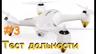 Квадрокоптер JJRC JJPRO X3 HAX | Тест дальности управления | MikeRC 2018 FHD