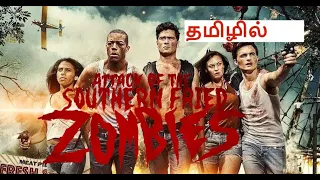 Attack Of The Southern Fried Zombies Tamil Dubbed Movie