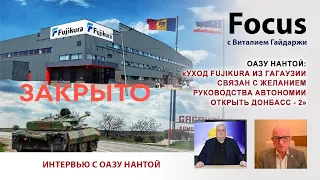 Focus. Нантой: «Уход Fujikura из Гагаузии связан с желанием руководства автономии открыть Донбасс-2»