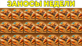 ЗАНОСЫ НЕДЕЛИ.ТОП 5 больших выигрышей от x1000. Выпуск №61