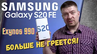 Купил Samsung S20FE - история страданий подошла к концу