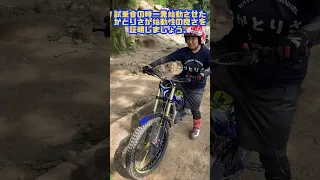 新型シェルコの始動性 ＃トライアル #trials #trial #sherco