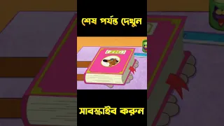 Zig and Sharko In Bangla ||  Tisan Bhai #zigandsharko #zigandsharkobangla #tisanbhai