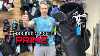 ОБЗОР ХОККЕЙНЫХ ТРУСОВ PRIME FLASH 2.0