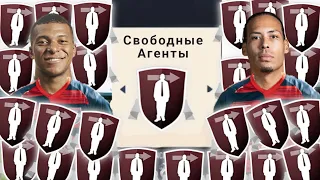 ПЕРЕСТРОЙКА СВОБОДНЫМИ АГЕНТАМИ В FC24