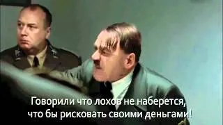 Гитлер про МММ