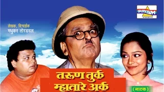 Tarun Turk Mhatare Ark - Marathi Comedy Natak