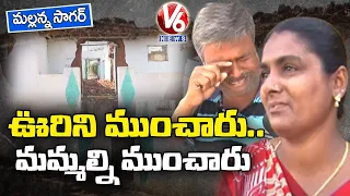 Mallanna Sagar Victims Gets Emotional Over Vacating Villages | Ground Report | V6 News